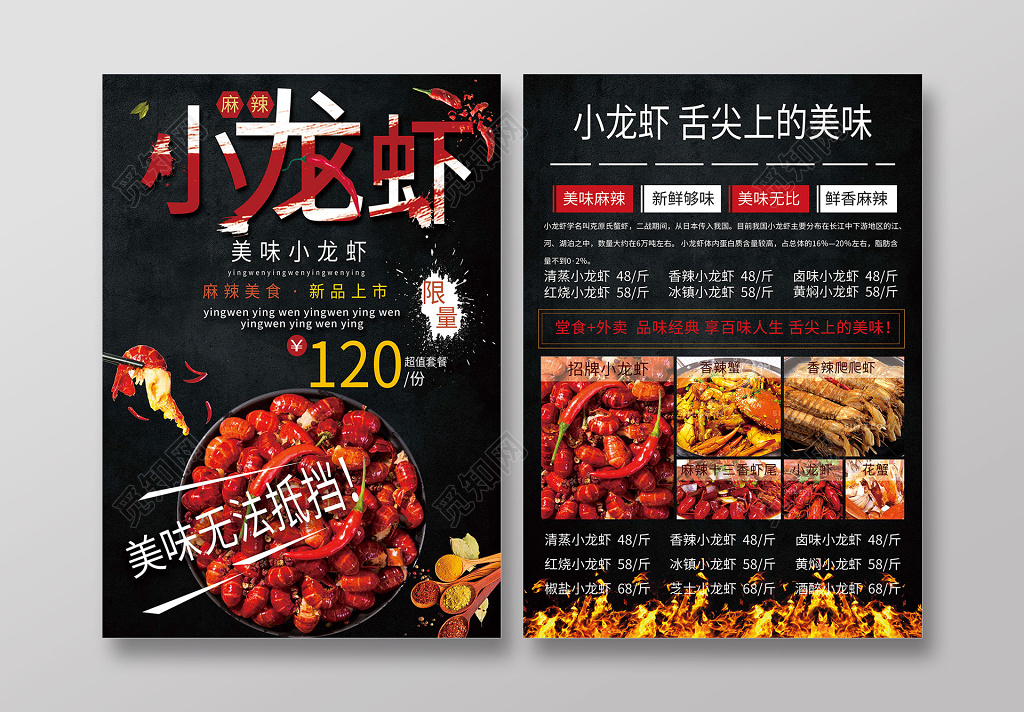神秘黑麻辣小龙虾菜单