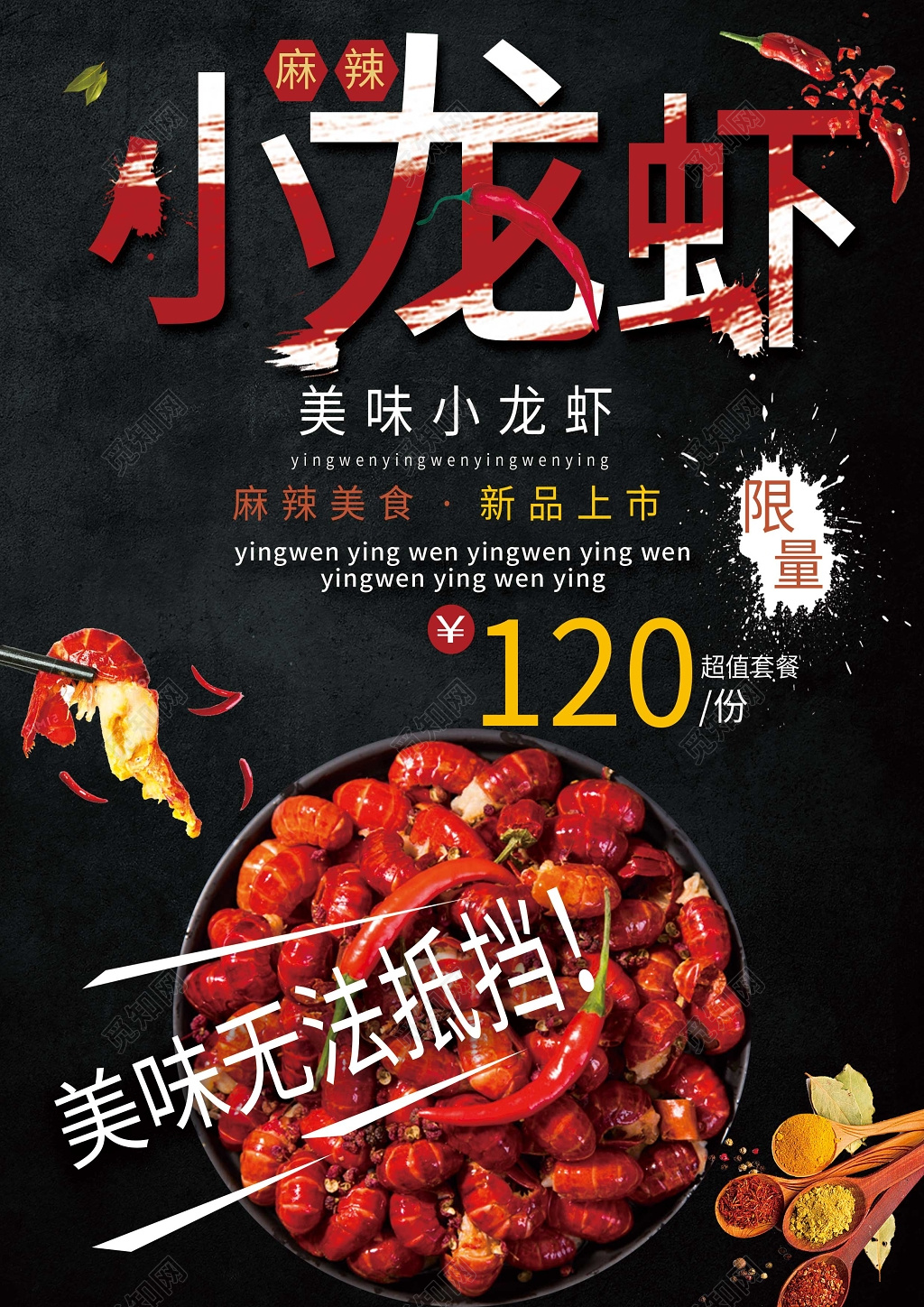 神秘黑麻辣小龙虾菜单
