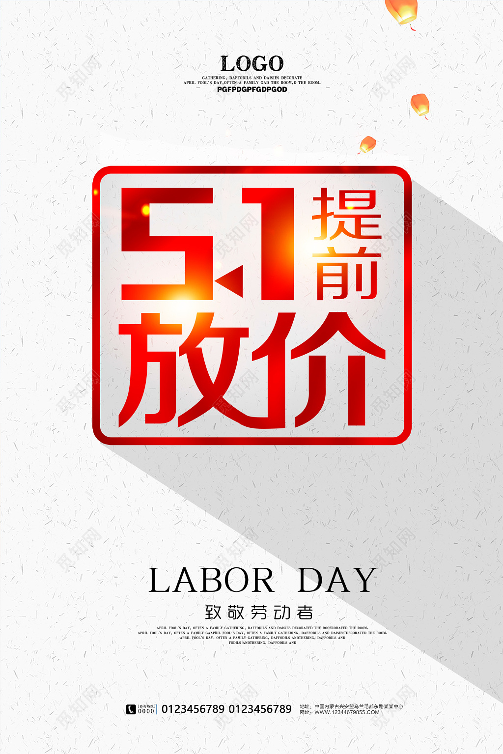 五一超市2019五一51劳动节放价促销海报设计