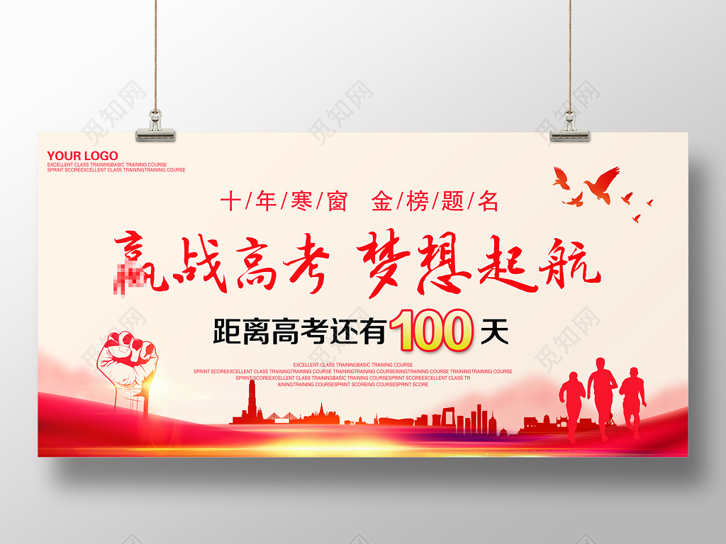 2019赢战高考高考倒计时梦想起航高考励志展板