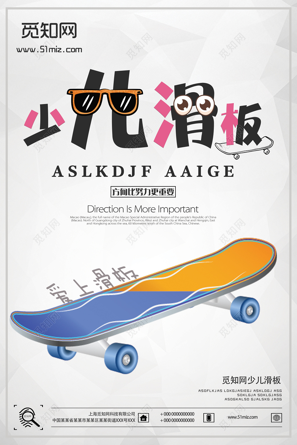 简洁健身滑板少儿滑板海报