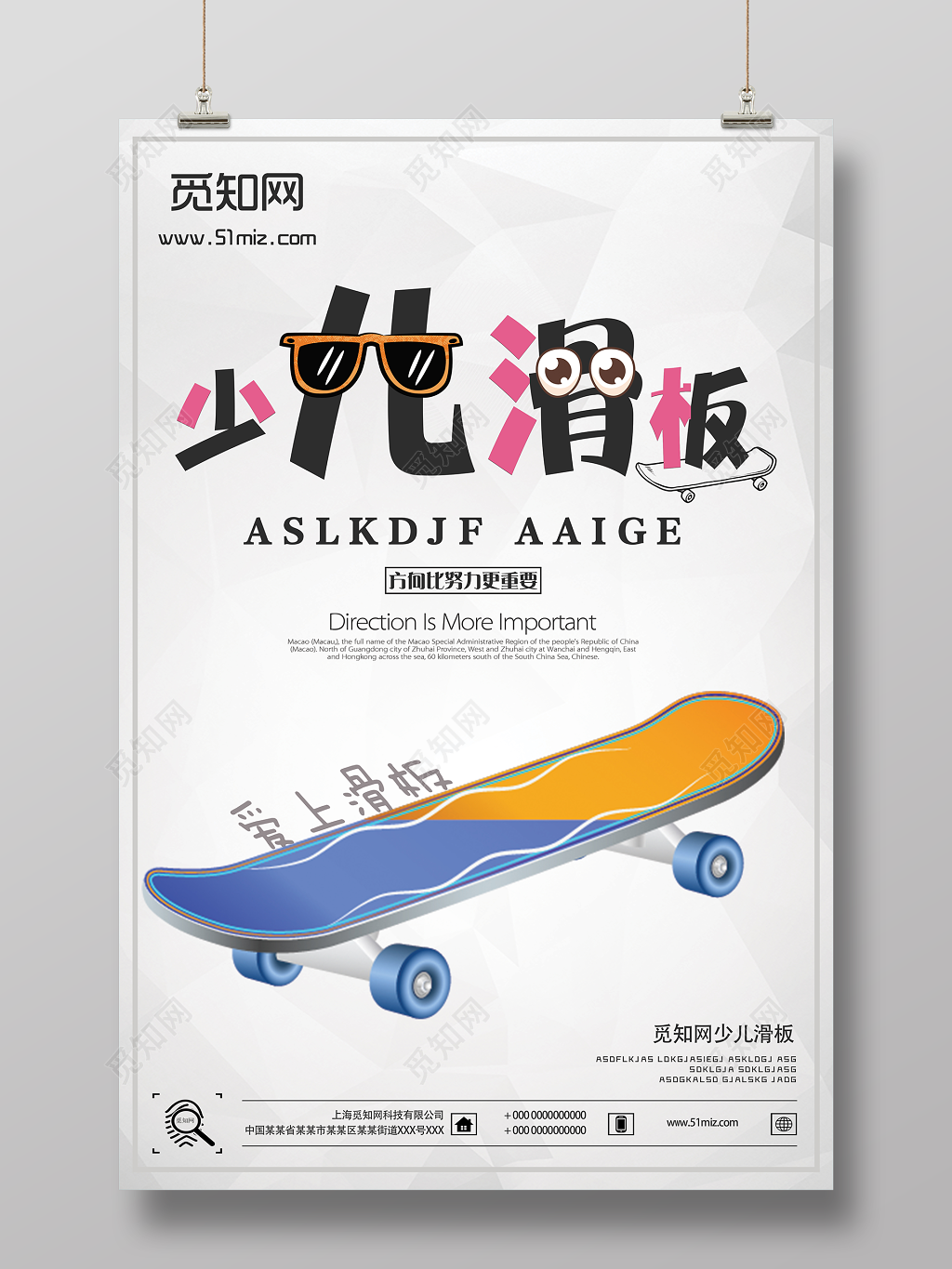 简洁健身滑板少儿滑板海报