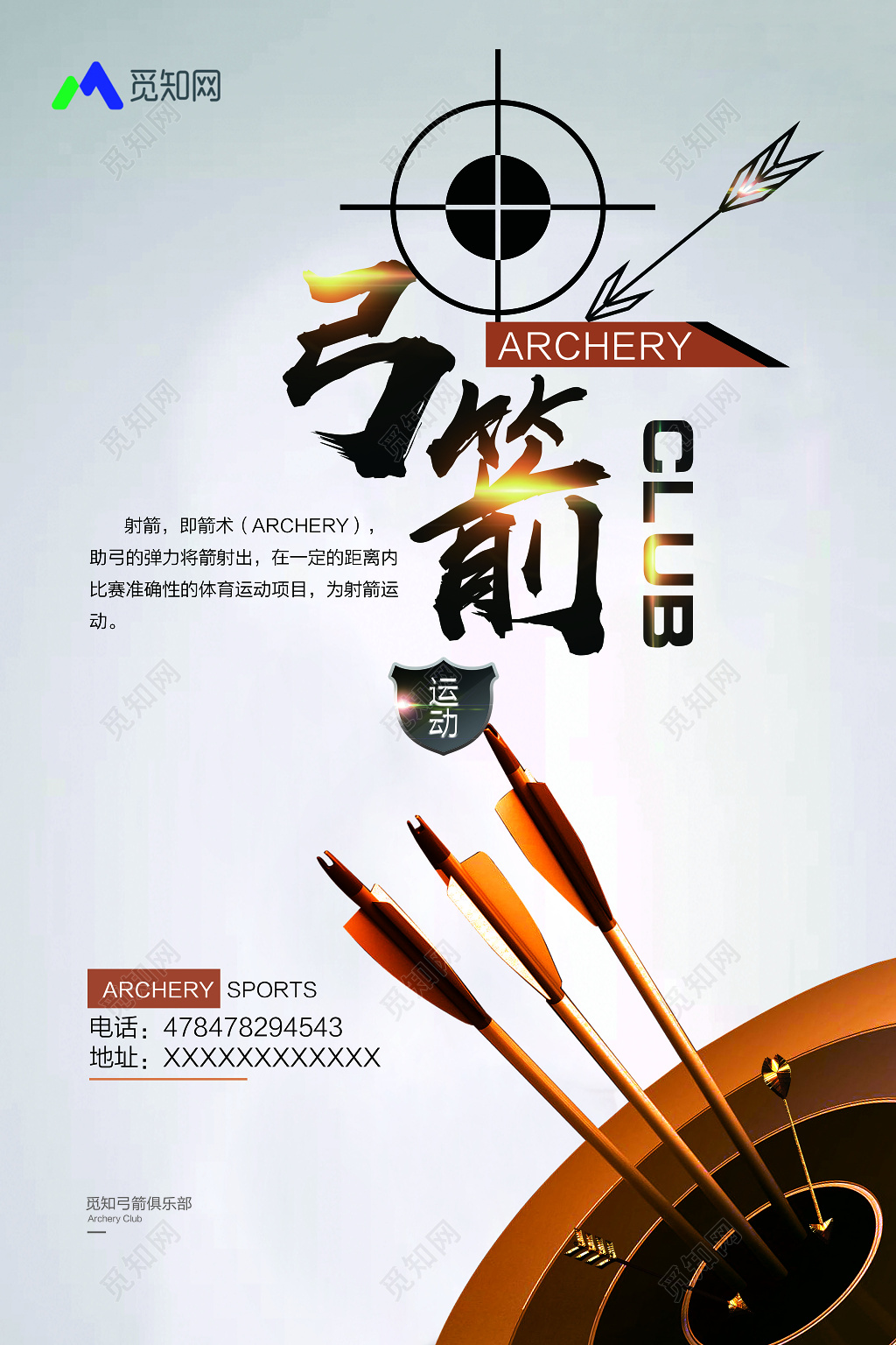 银色渐变背景健身射箭弓箭运动宣传海报