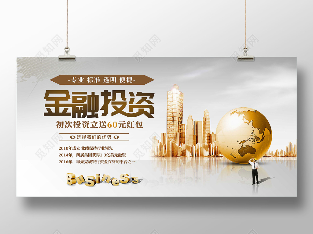 银行财务金融理财投资金属高楼地球素材展板