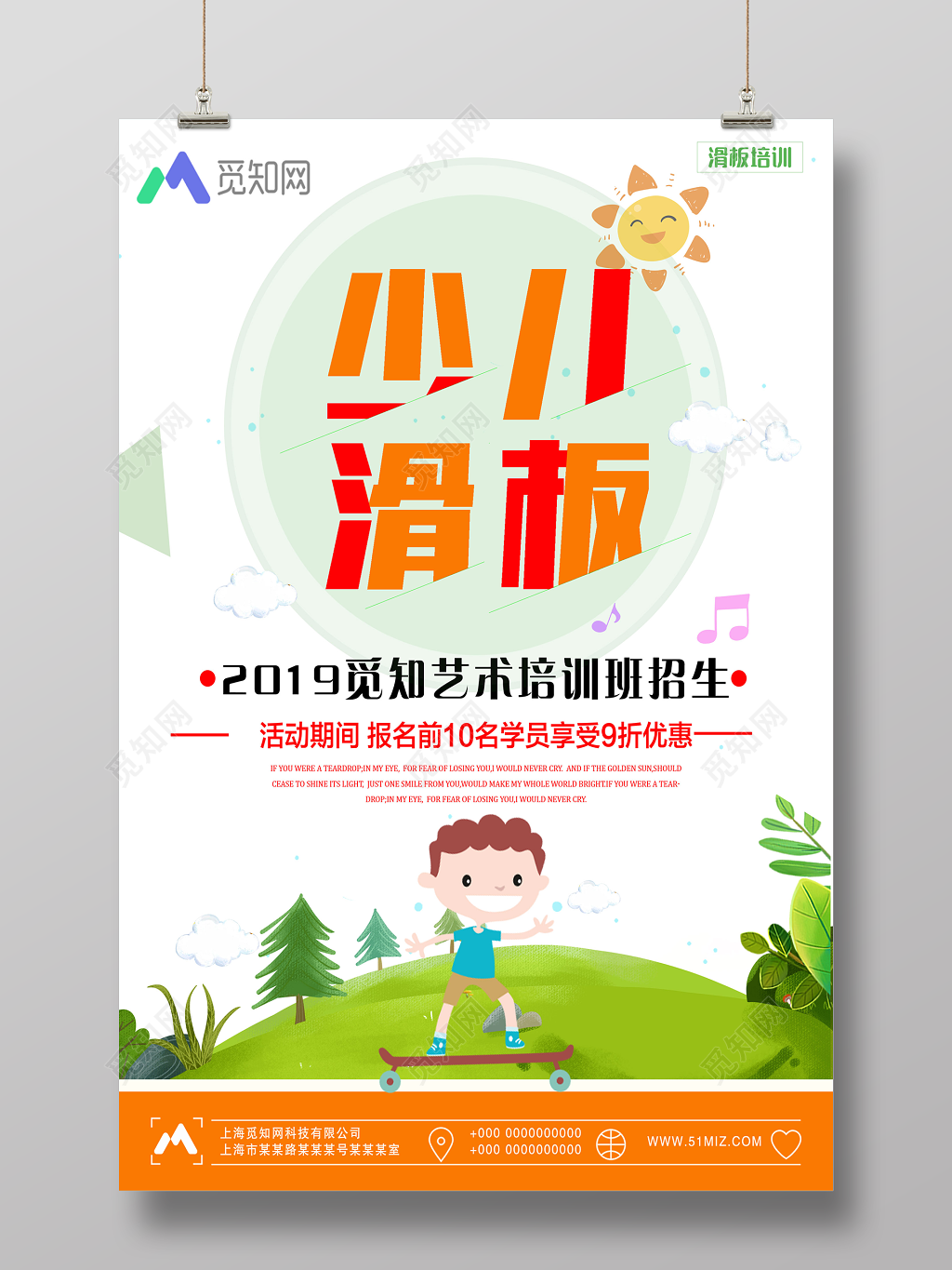 卡通健身滑板少儿滑板培训招生海报
