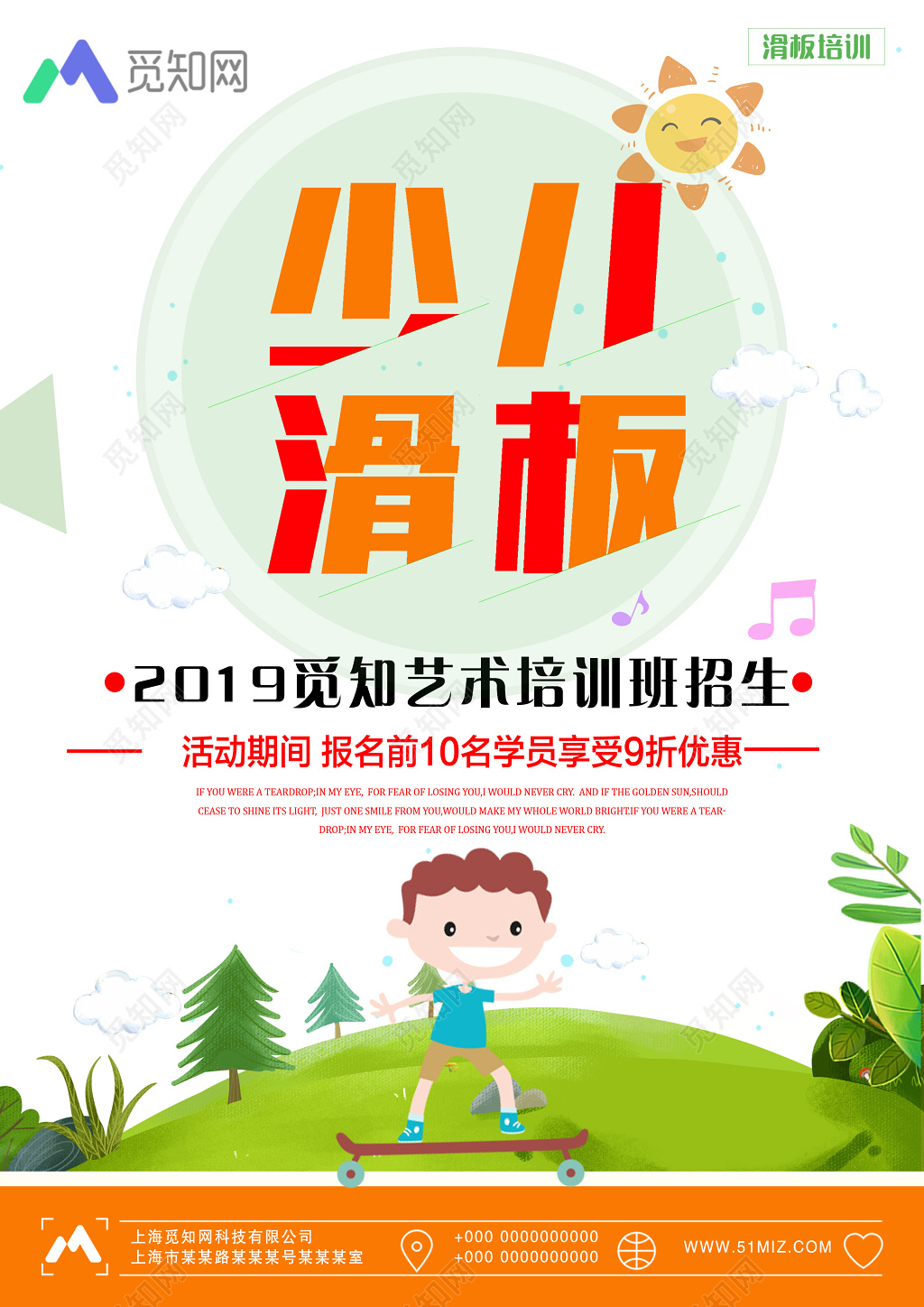 卡通健身滑板少儿滑板培训招生海报