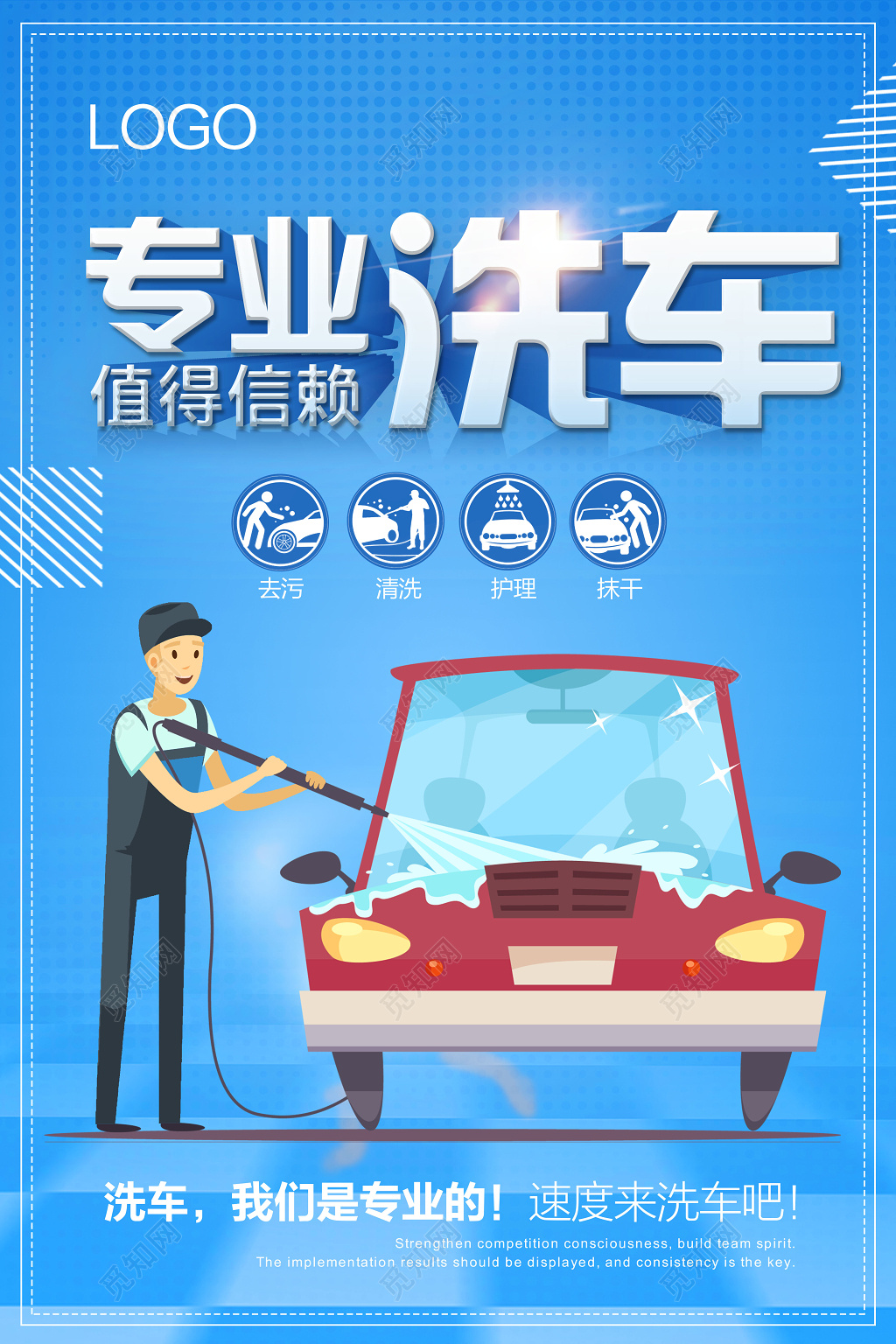 蓝色简洁专业洗车促销活动海报