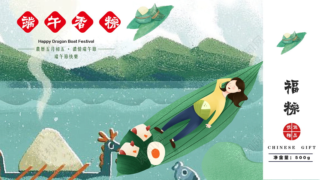 清新绿色插画端午节粽子手提礼盒包装设计