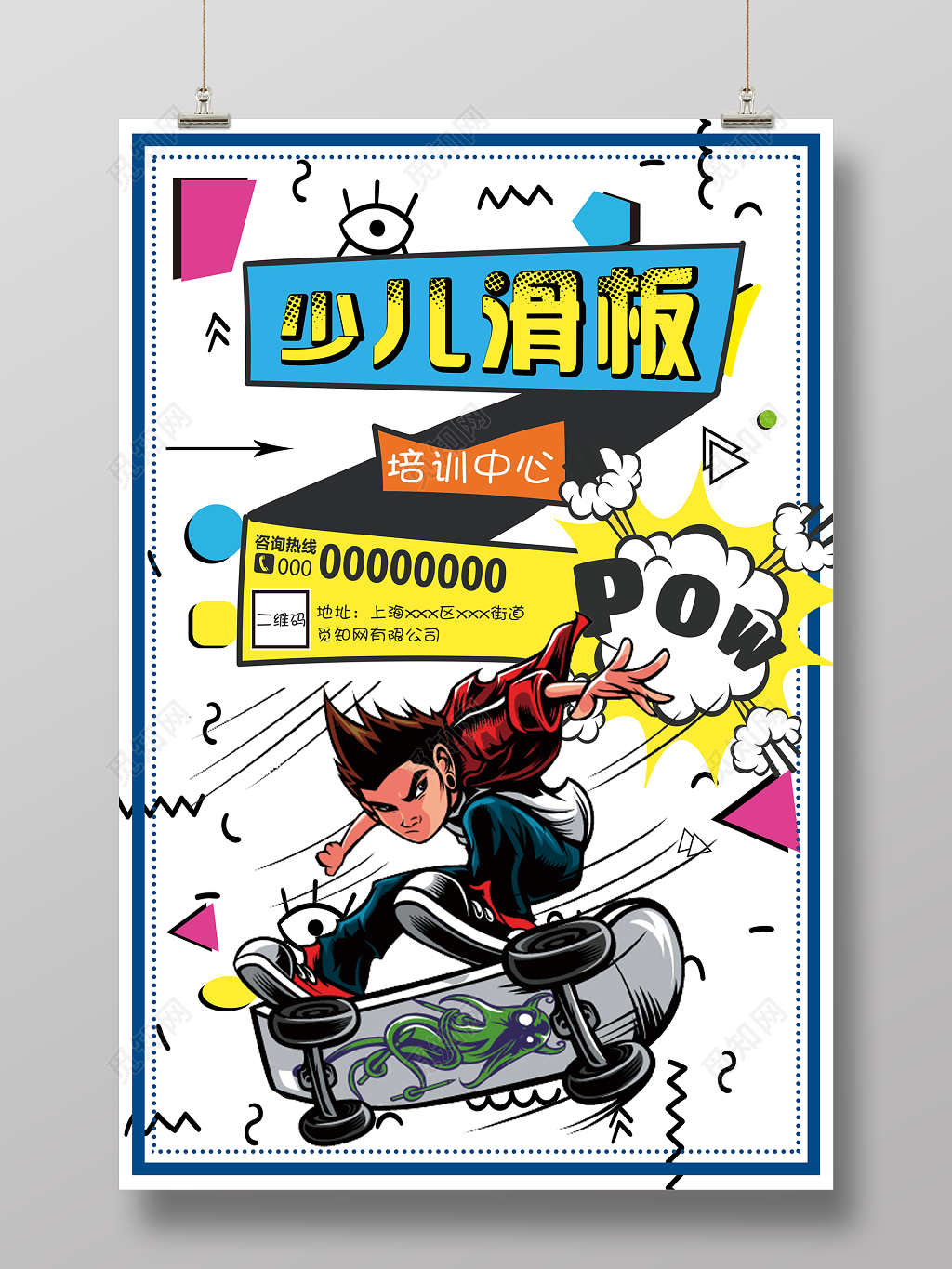 卡通健身滑板少儿滑板培训中心海报