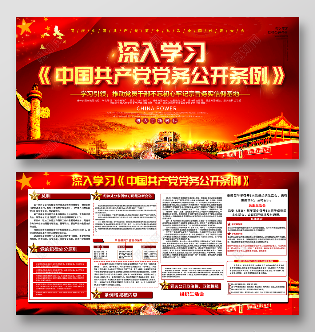 宣传栏深入学习中国共产党党务公开条例党建党课展板