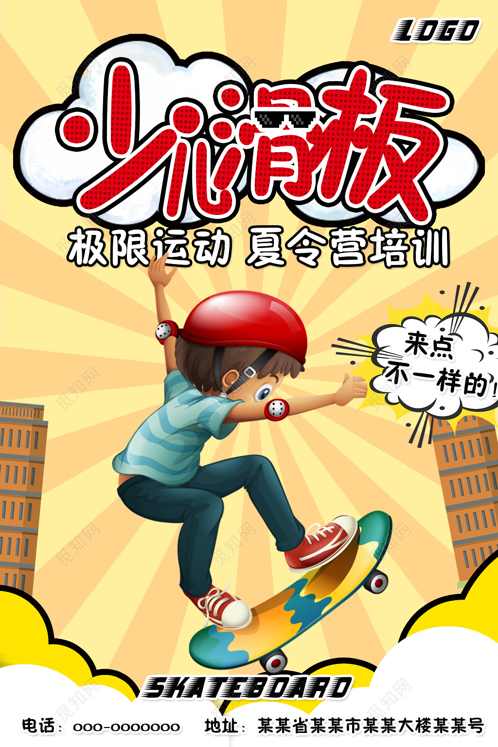 炫酷健身滑板少儿滑板极限运动培训海报