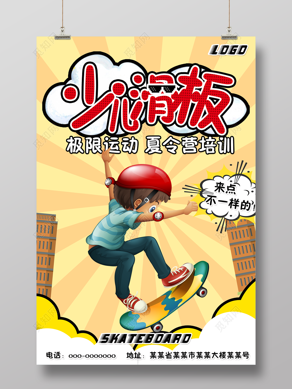 炫酷健身滑板少儿滑板极限运动培训海报