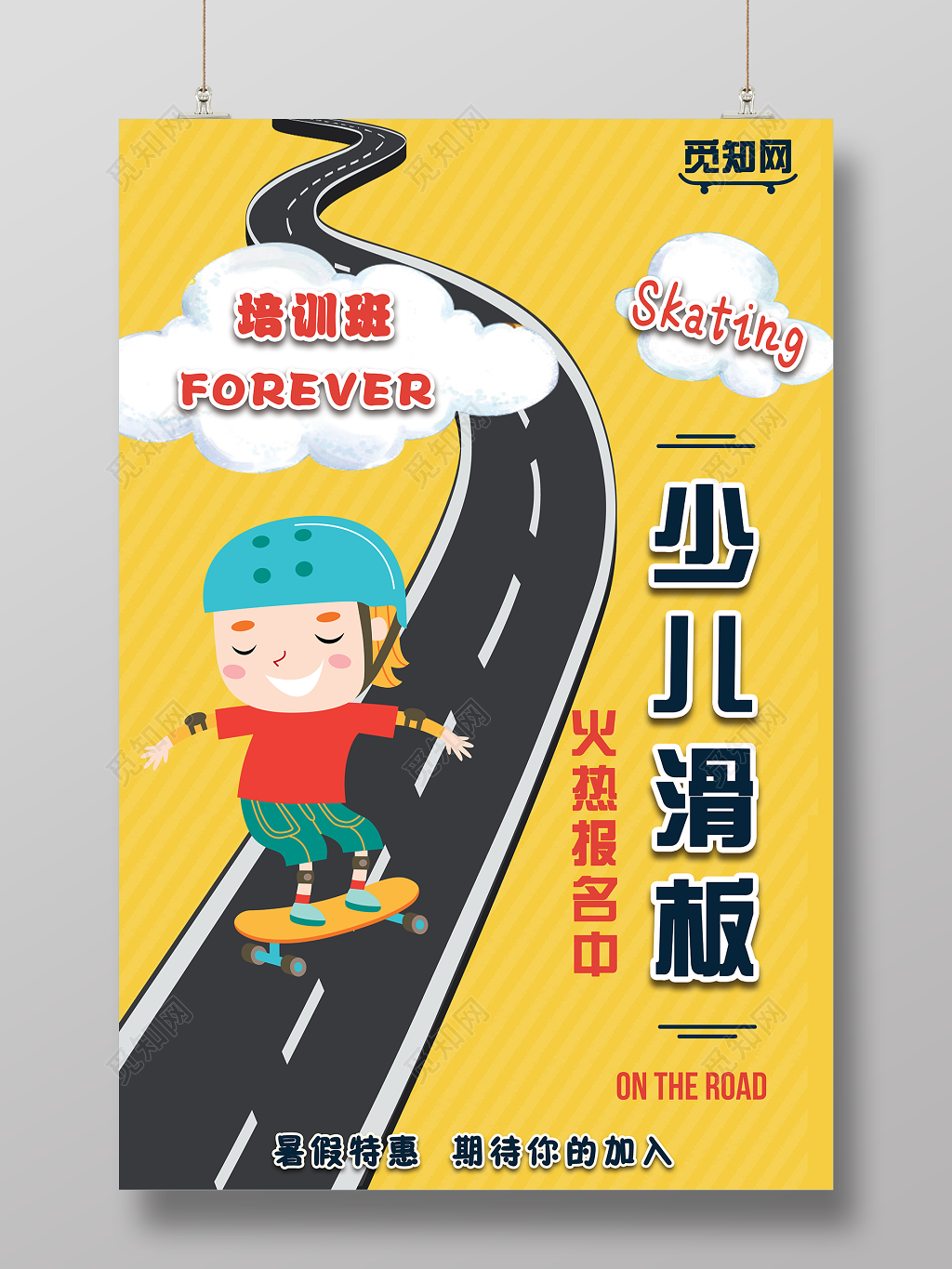 卡通健身滑板少儿滑板培训班报名海报

