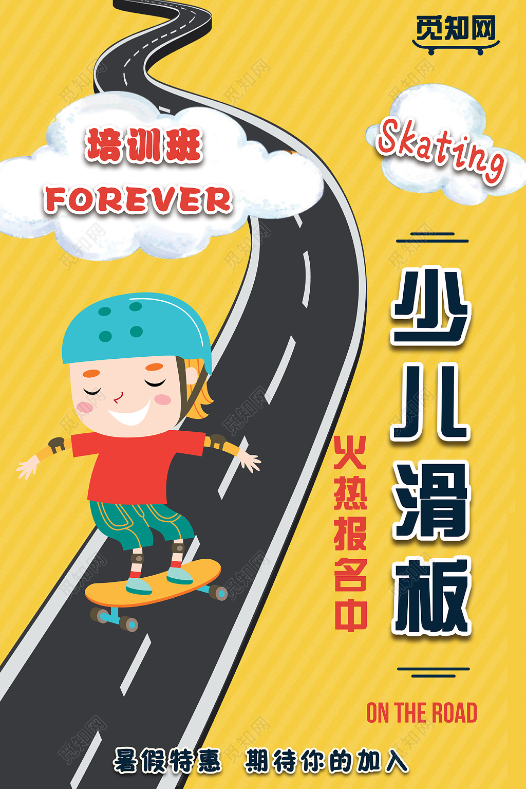 卡通健身滑板少儿滑板培训班报名海报

