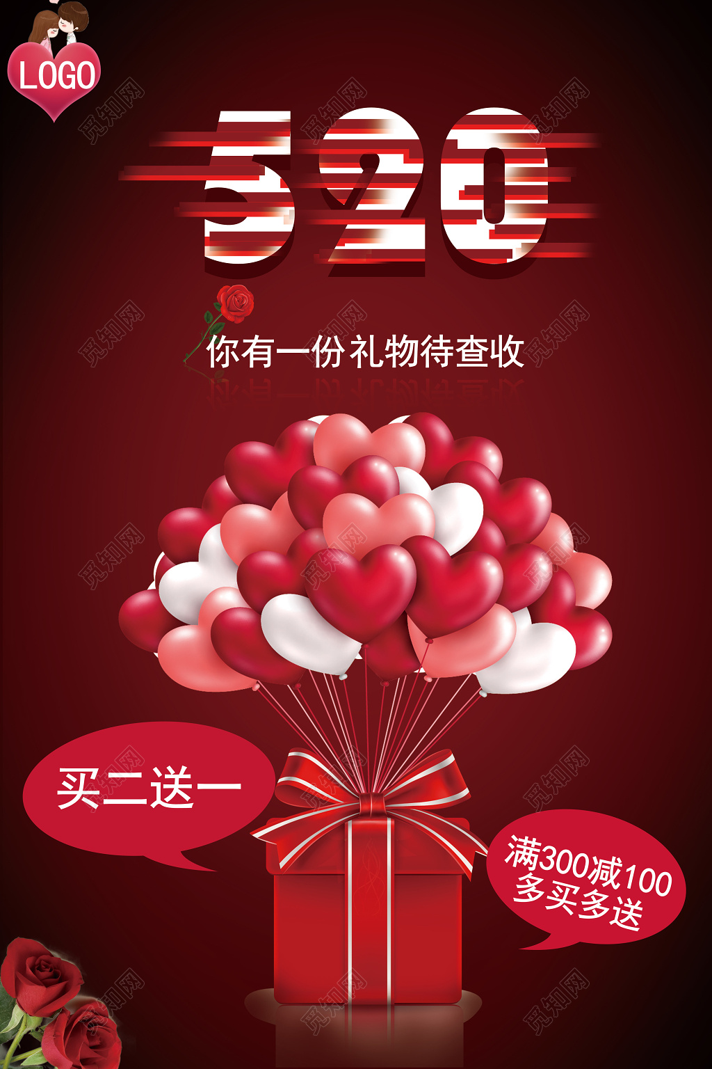 520表白日粉色情人节宣传促销海报设计