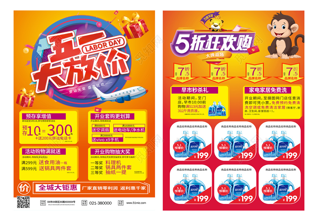 五一超市51大放价节日促销海报宣传单