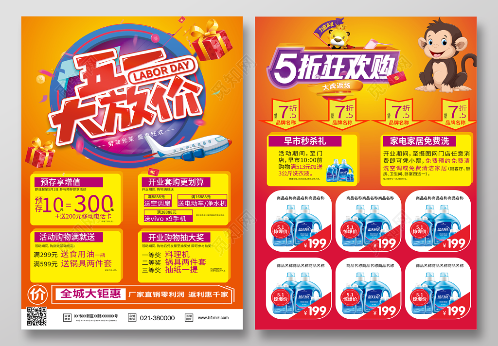 五一超市51大放价节日促销海报宣传单