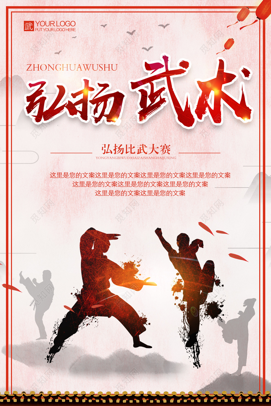 清雅国风弘扬武术健身武术宣传海报