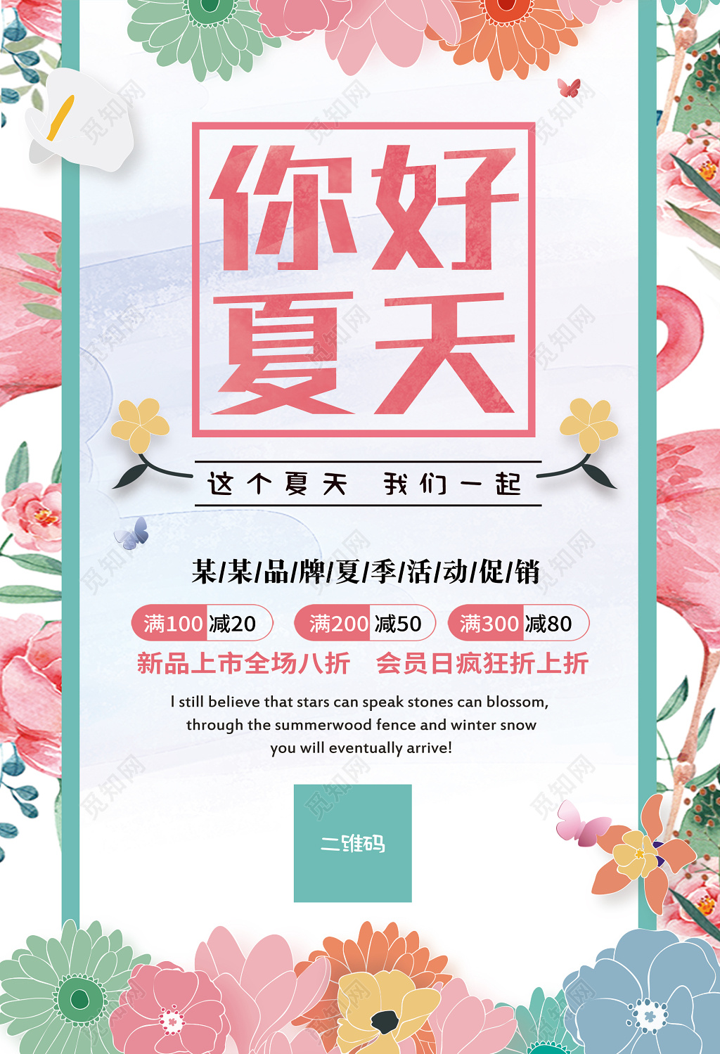 清新背景你好夏天活动促销宣传海报