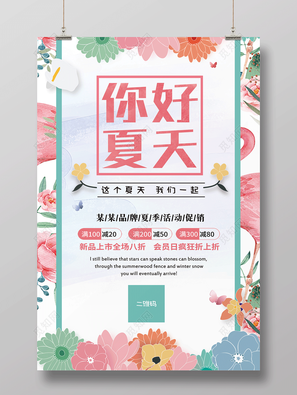 清新背景你好夏天活动促销宣传海报