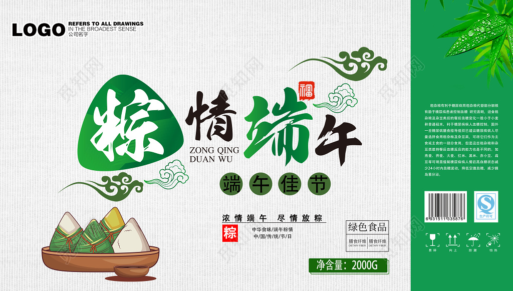 绿色端午节粽子手提礼盒健康养生节日佳品包装设计
