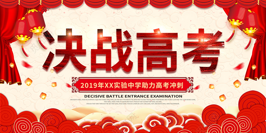 决战高考红色大气高考展板