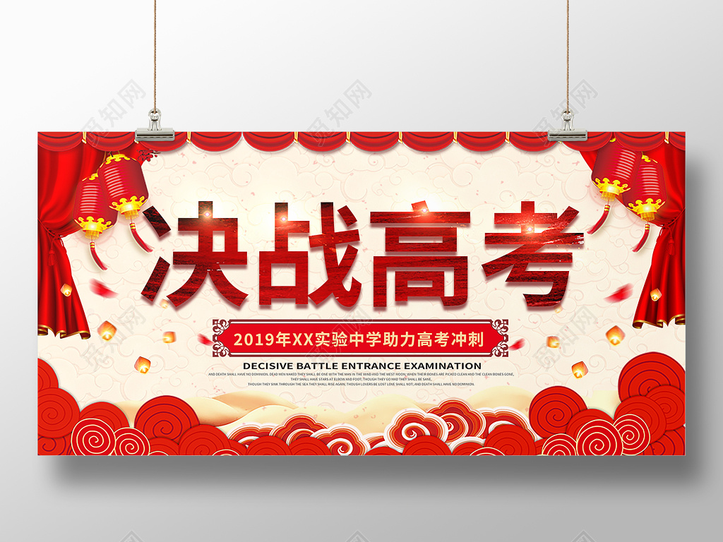 决战高考红色大气高考展板