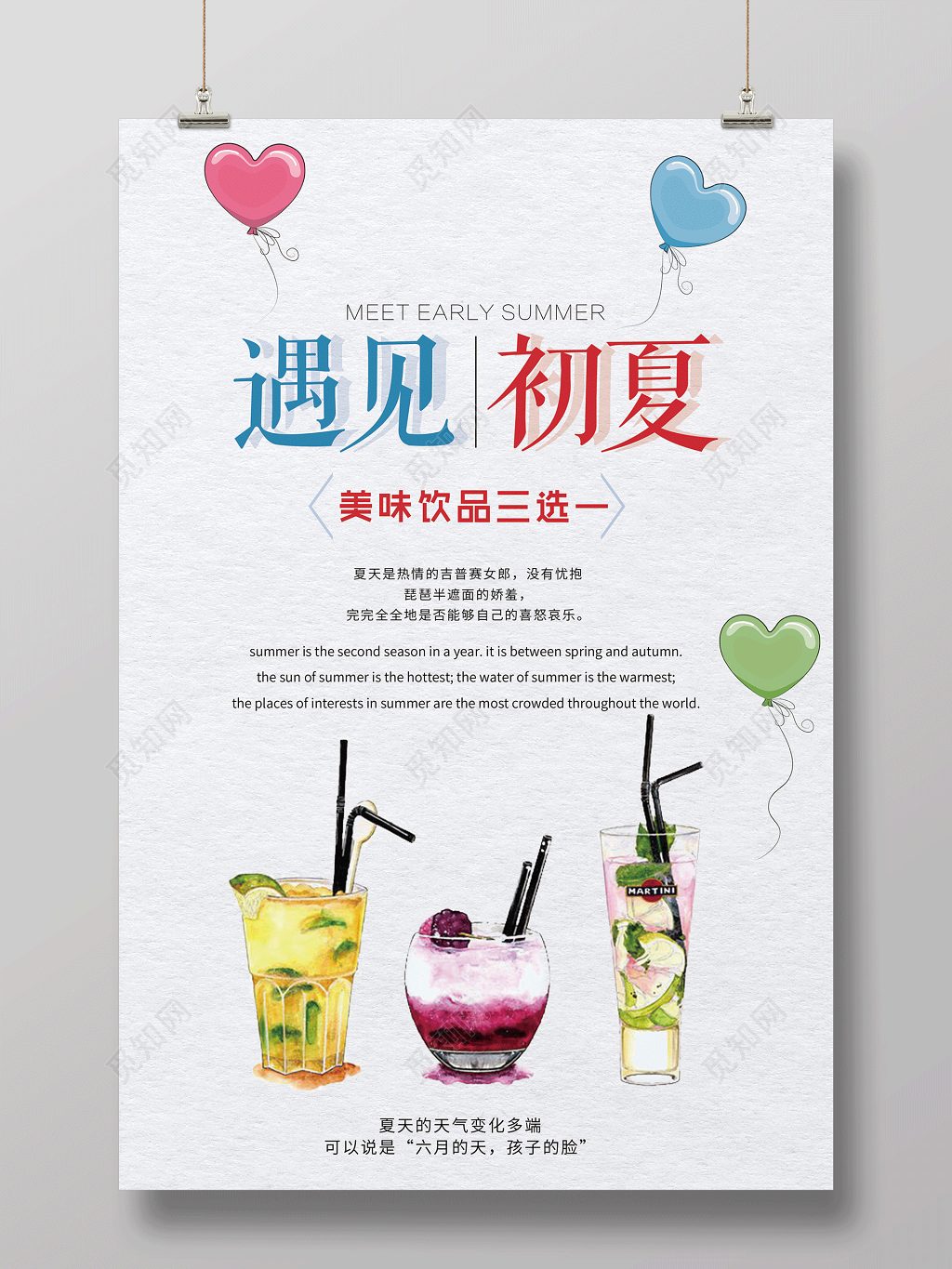 灰色简约遇见初夏夏天宣传海报