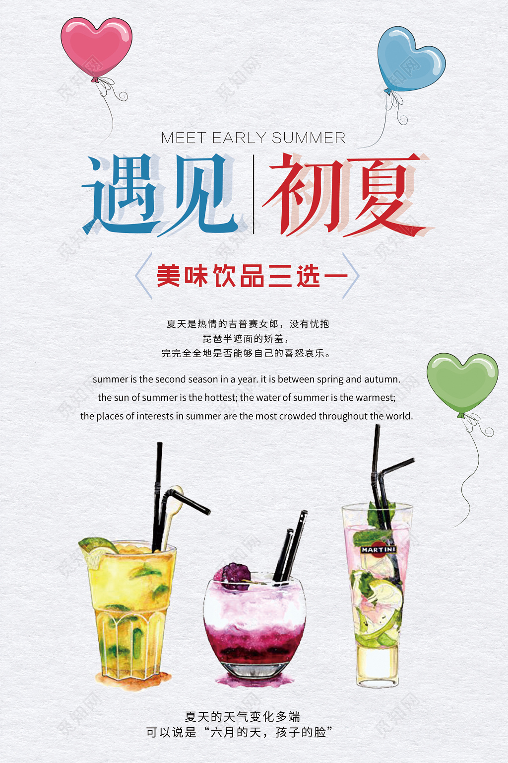 灰色简约遇见初夏夏天宣传海报