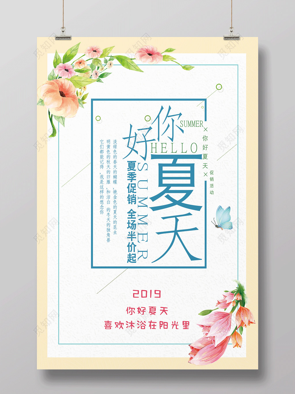 黄白简约背景你好夏天促销宣传海报