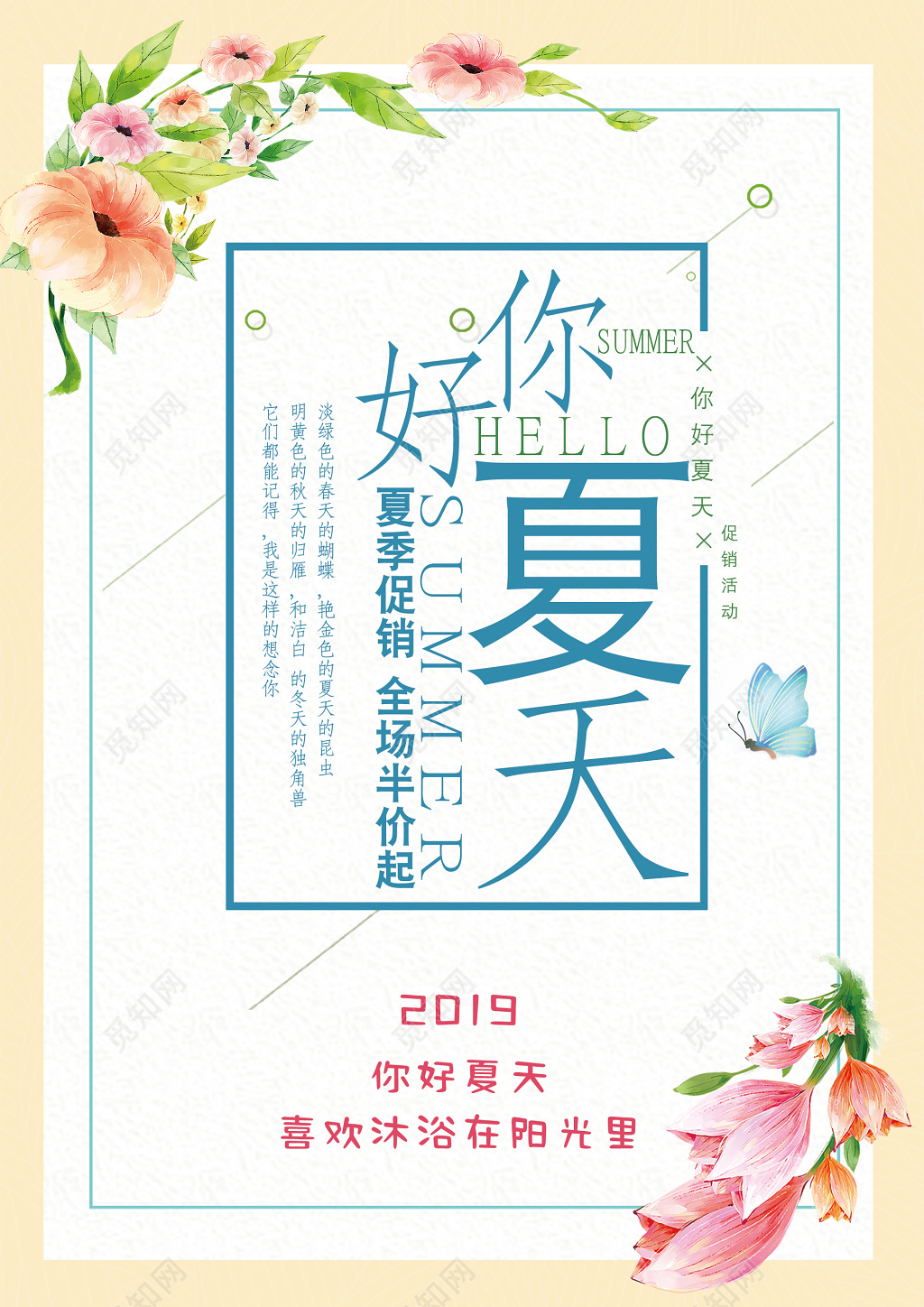 黄白简约背景你好夏天促销宣传海报