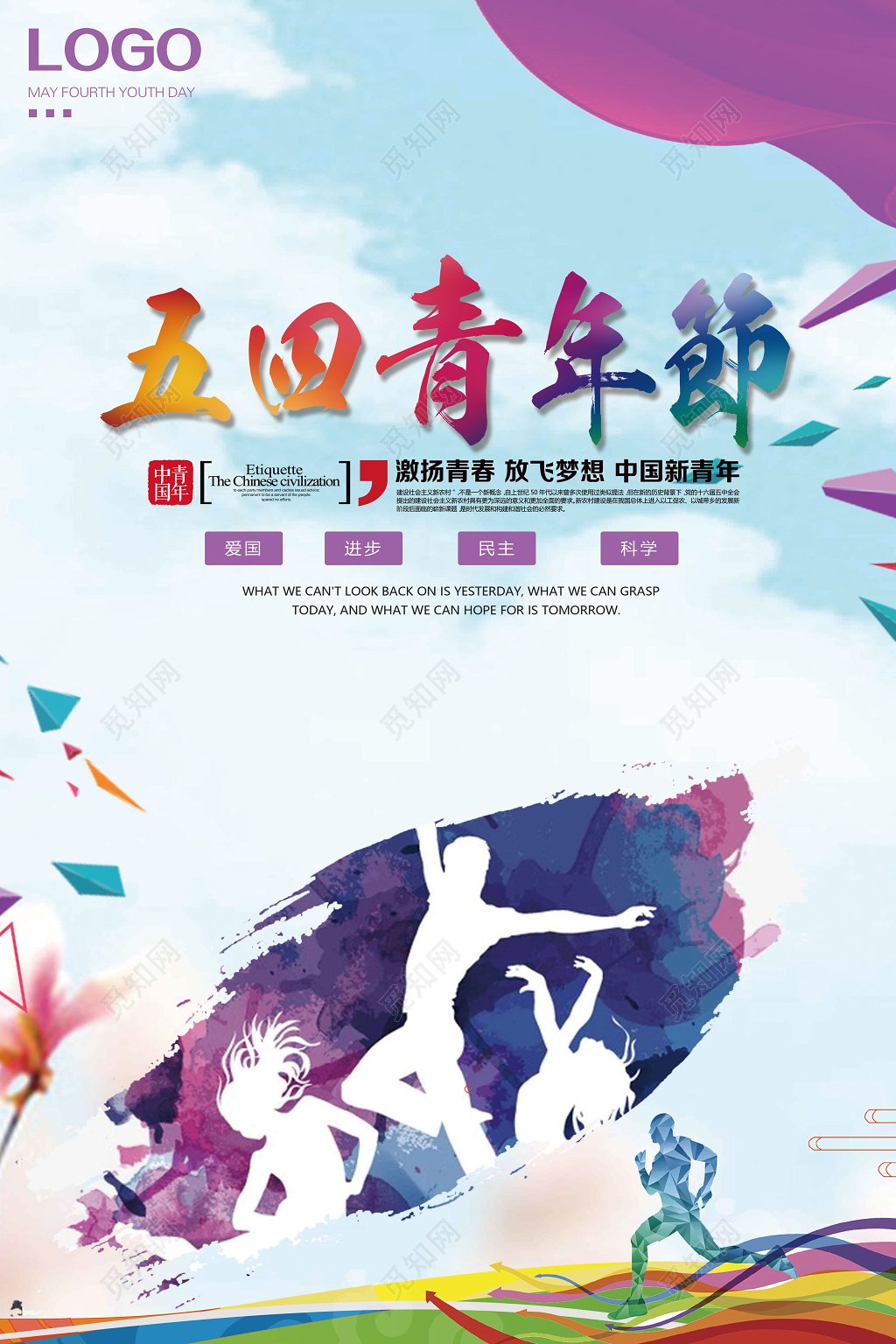 54炫彩五四青年节宣传海报