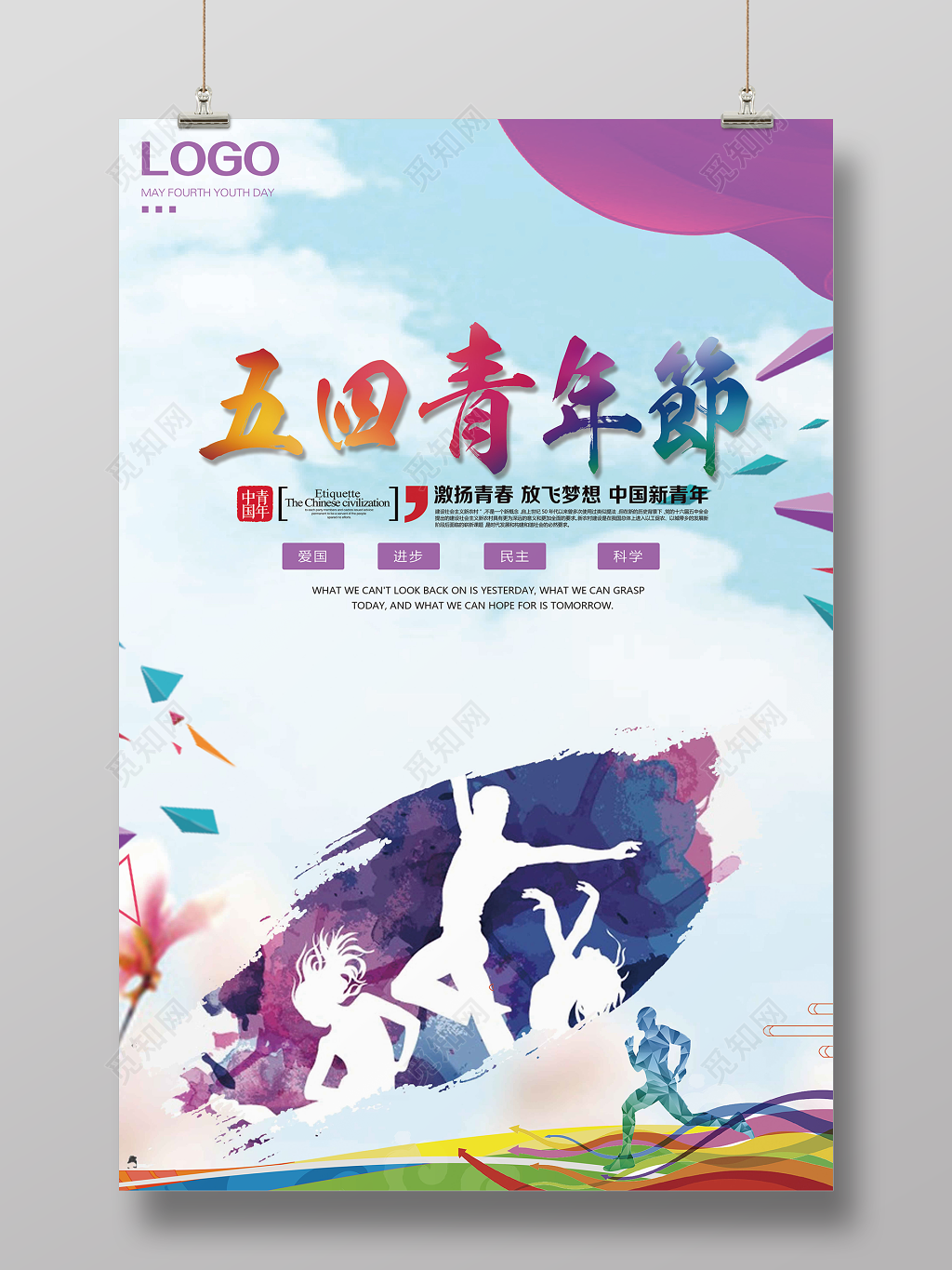 54炫彩五四青年节宣传海报