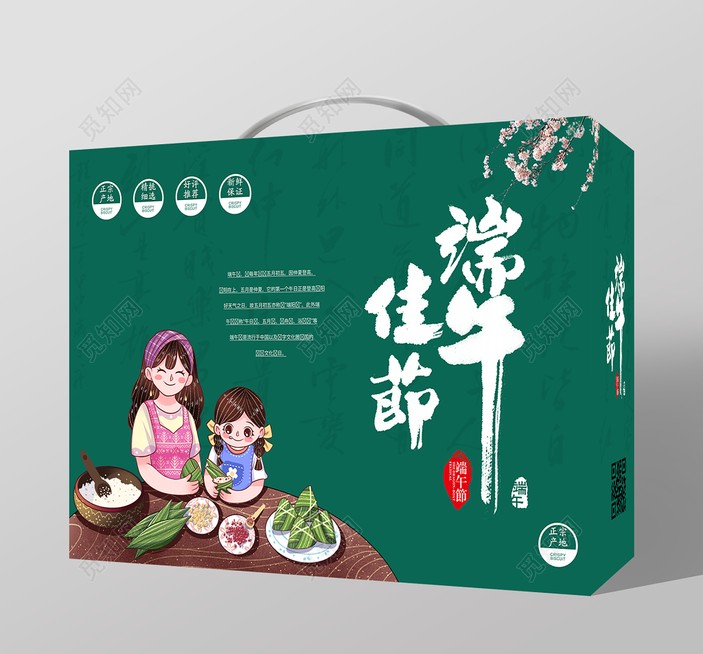 绿色浓情端午节粽子手提礼盒亲情礼物包装设计