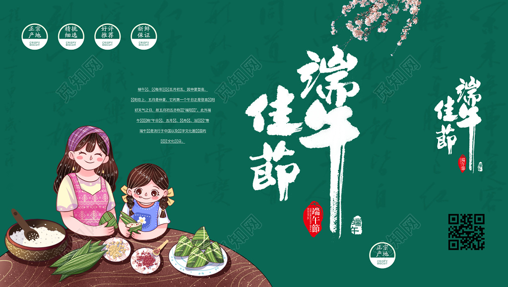 绿色浓情端午节粽子手提礼盒亲情礼物包装设计