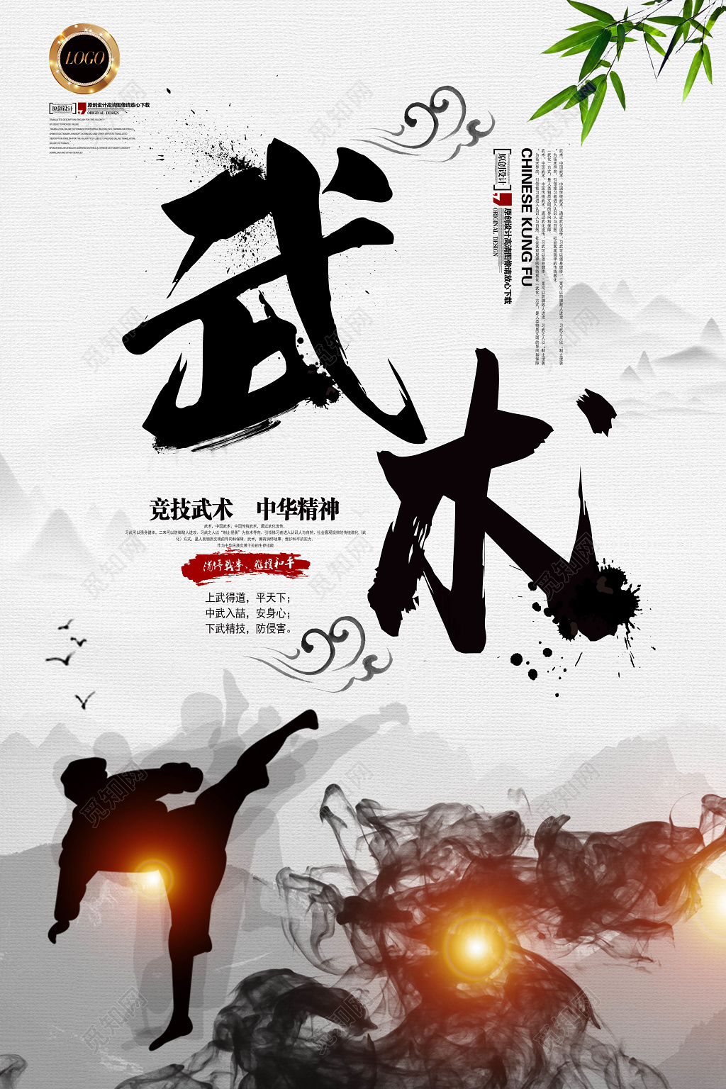 水墨剪影健身武术宣传海报
