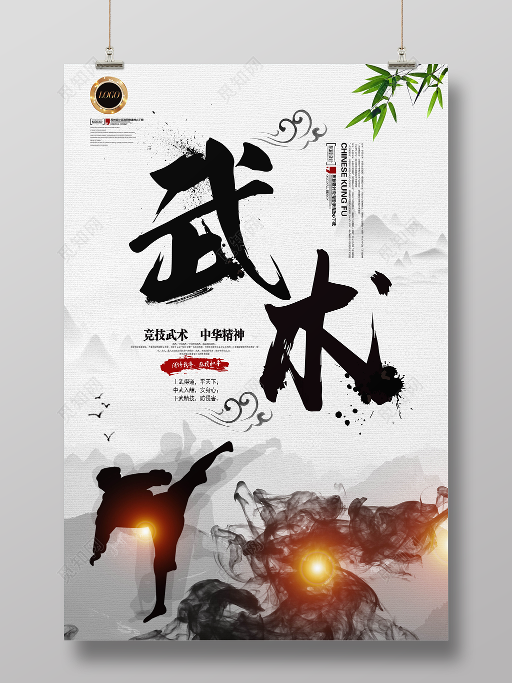 水墨剪影健身武术宣传海报