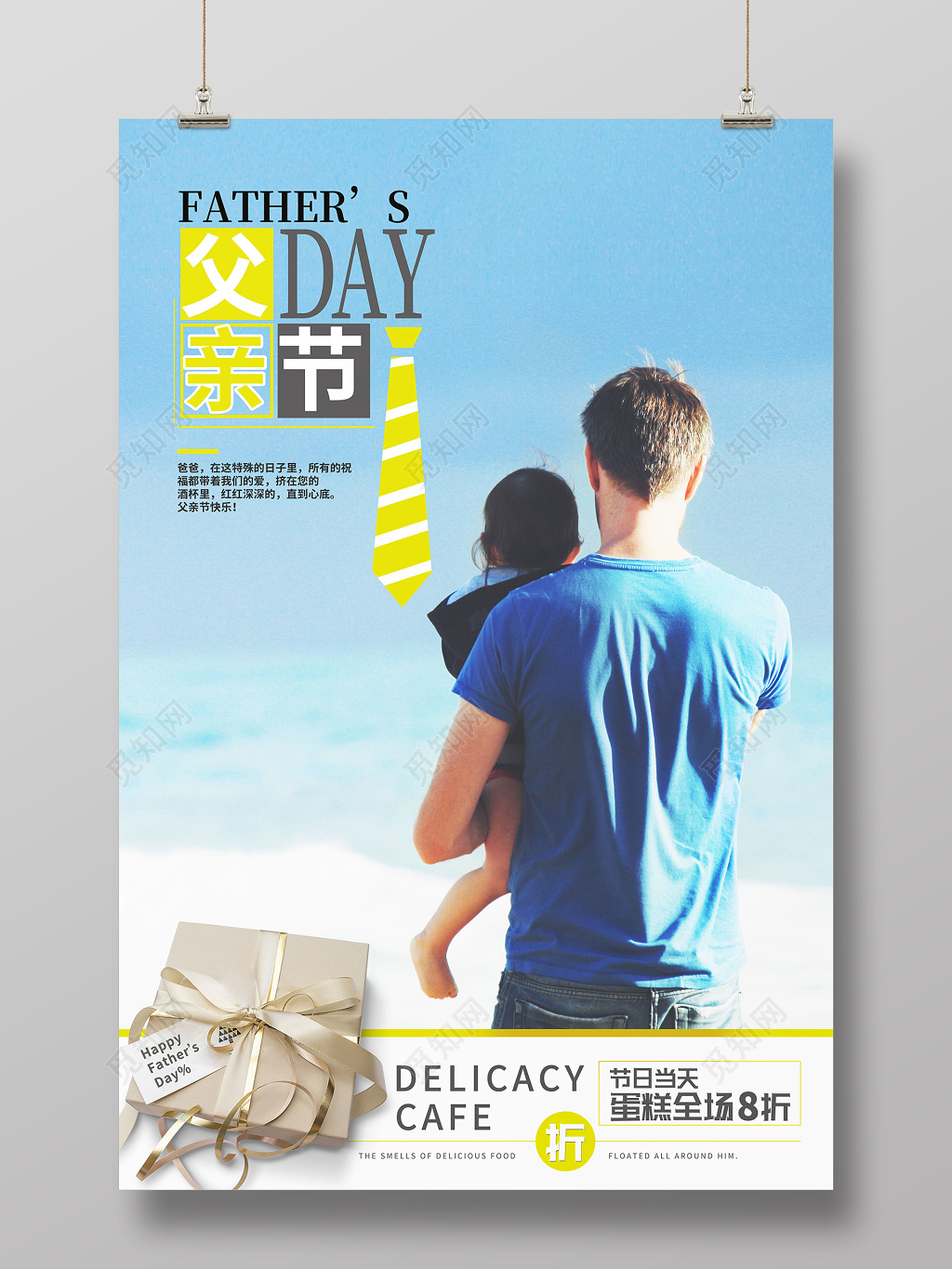 蓝色温馨父亲节促销海报