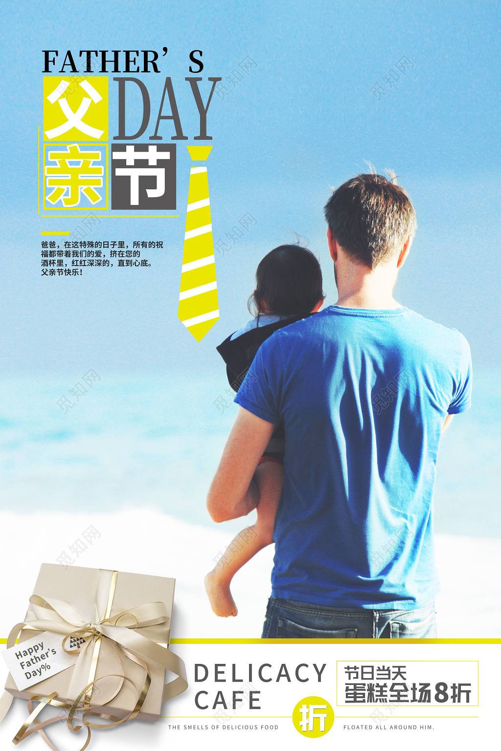 蓝色温馨父亲节促销海报