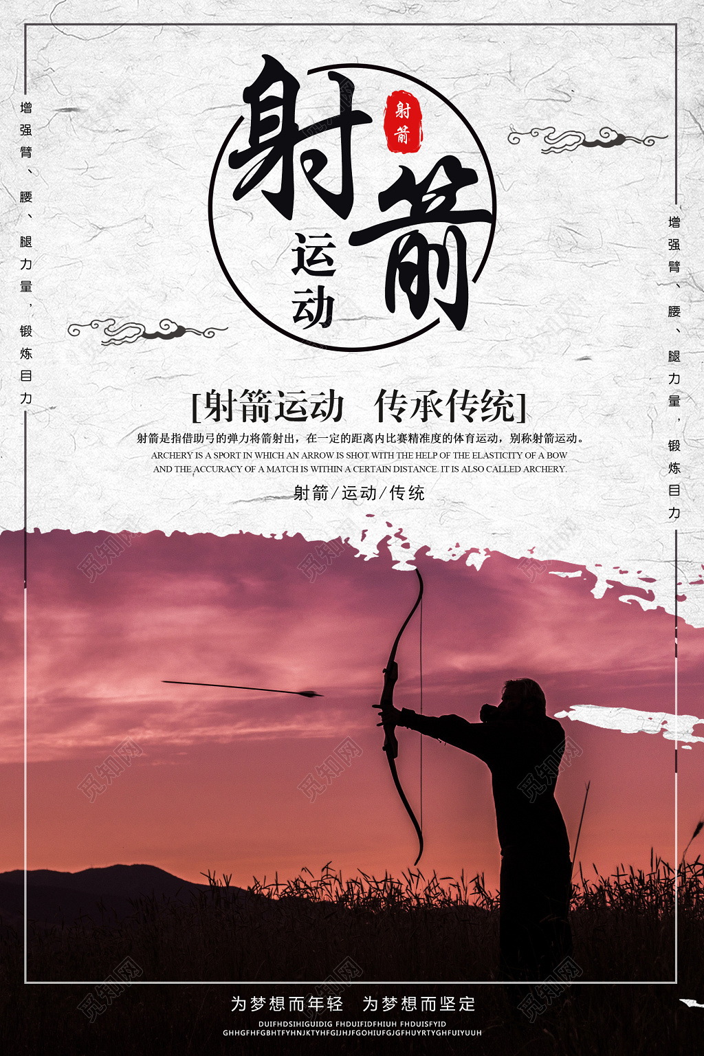 灰色射箭运动健身射箭宣传海报