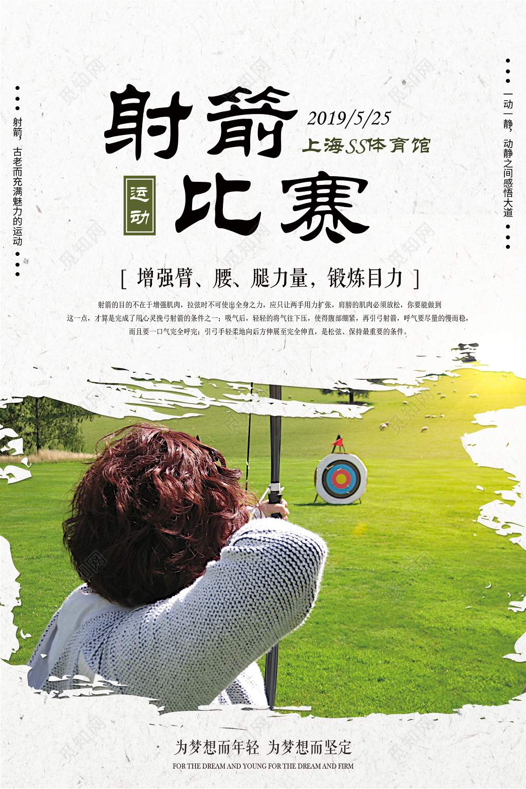 简约射箭运动比赛健身射箭宣传海报