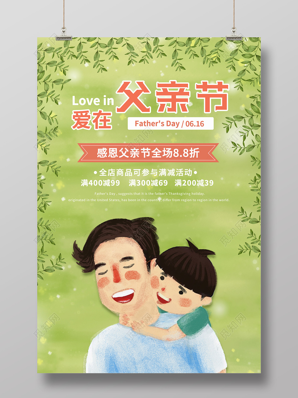 绿色手绘616父亲节促销海报