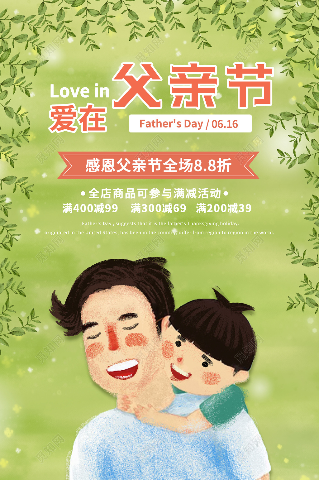 绿色手绘616父亲节促销海报