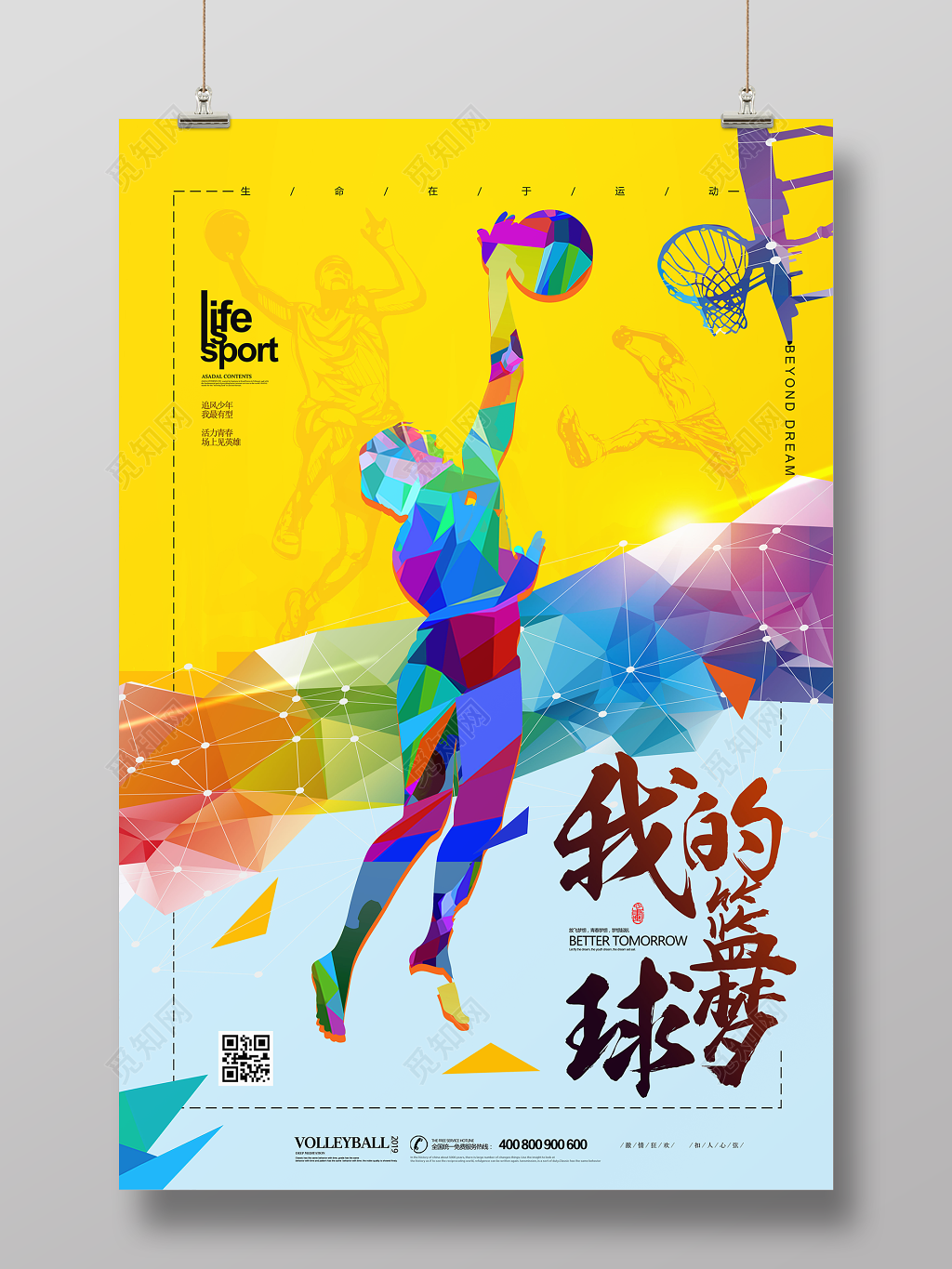 黄色炫彩我的篮球梦宣传海报