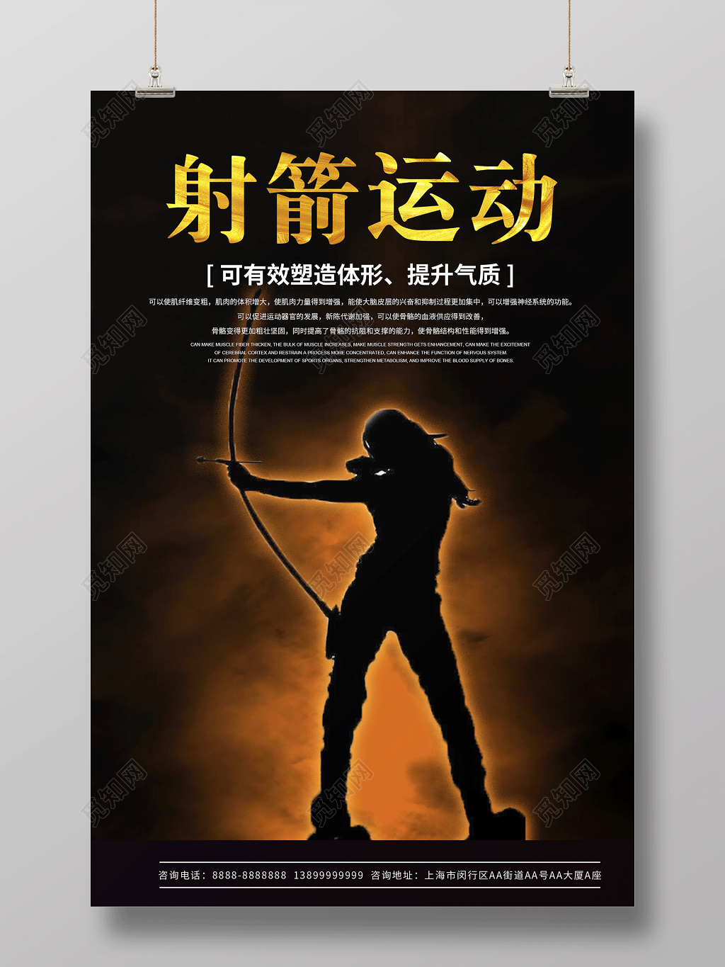 黑色发光射箭运动健身射箭宣传海报