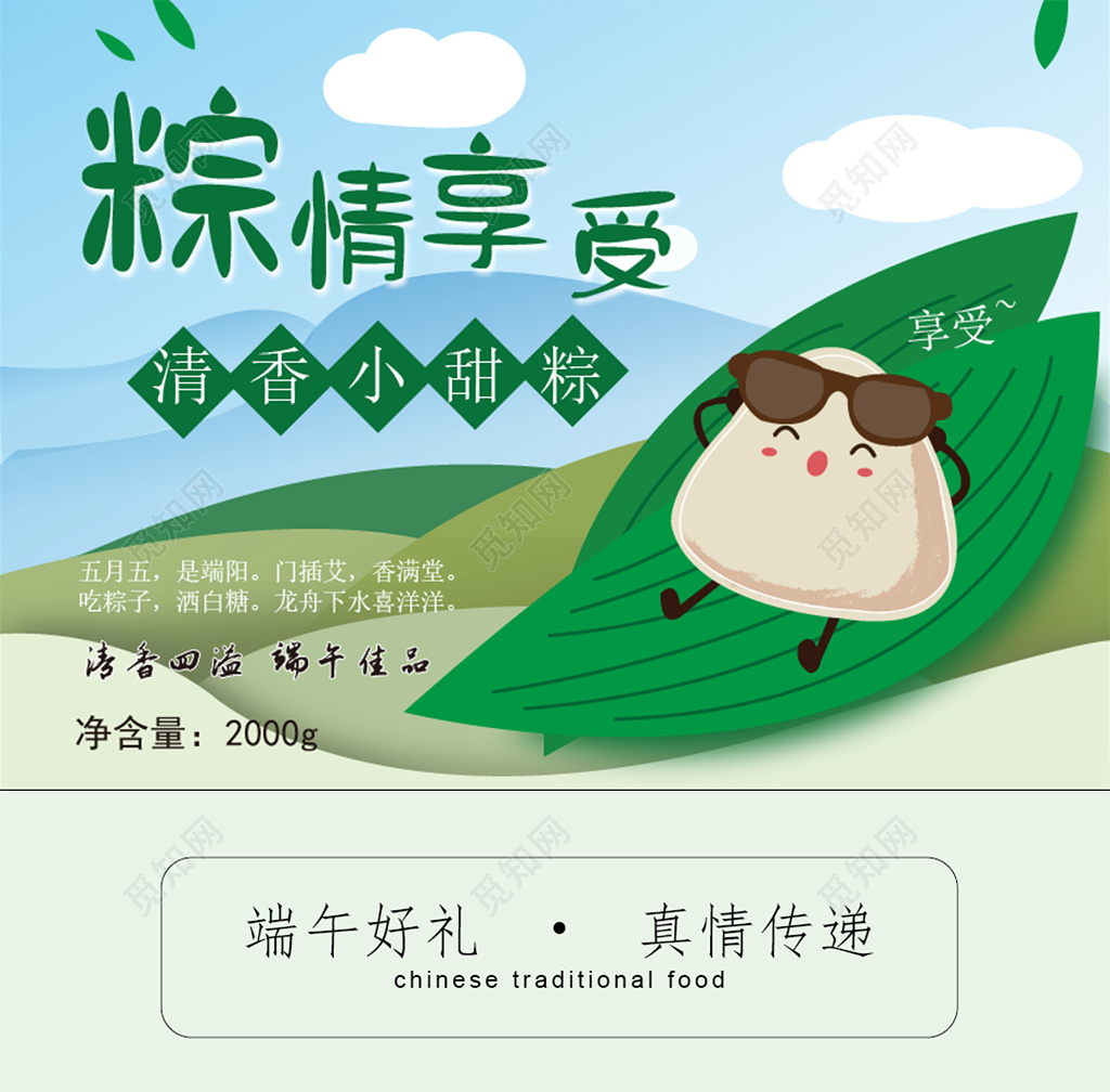 清新插画端午节粽子礼盒传统节日送礼佳品包装设计