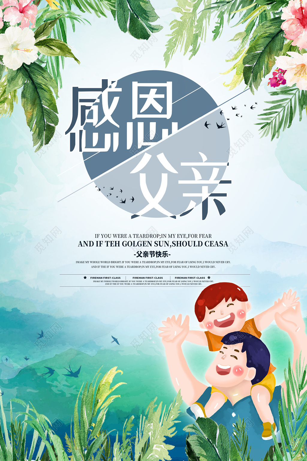 绿植清新616父亲节促销海报