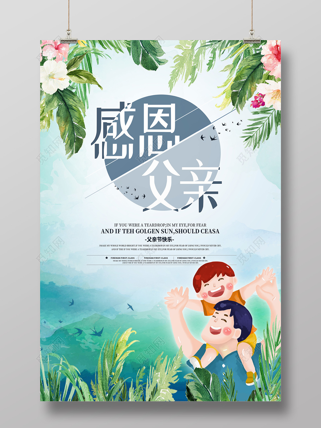 绿植清新616父亲节促销海报