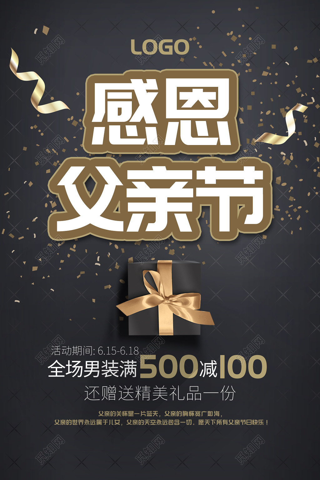 黑金色炫酷616父亲节促销海报