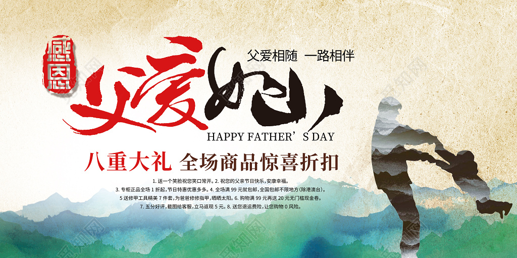 简约山水616父亲节促销展板